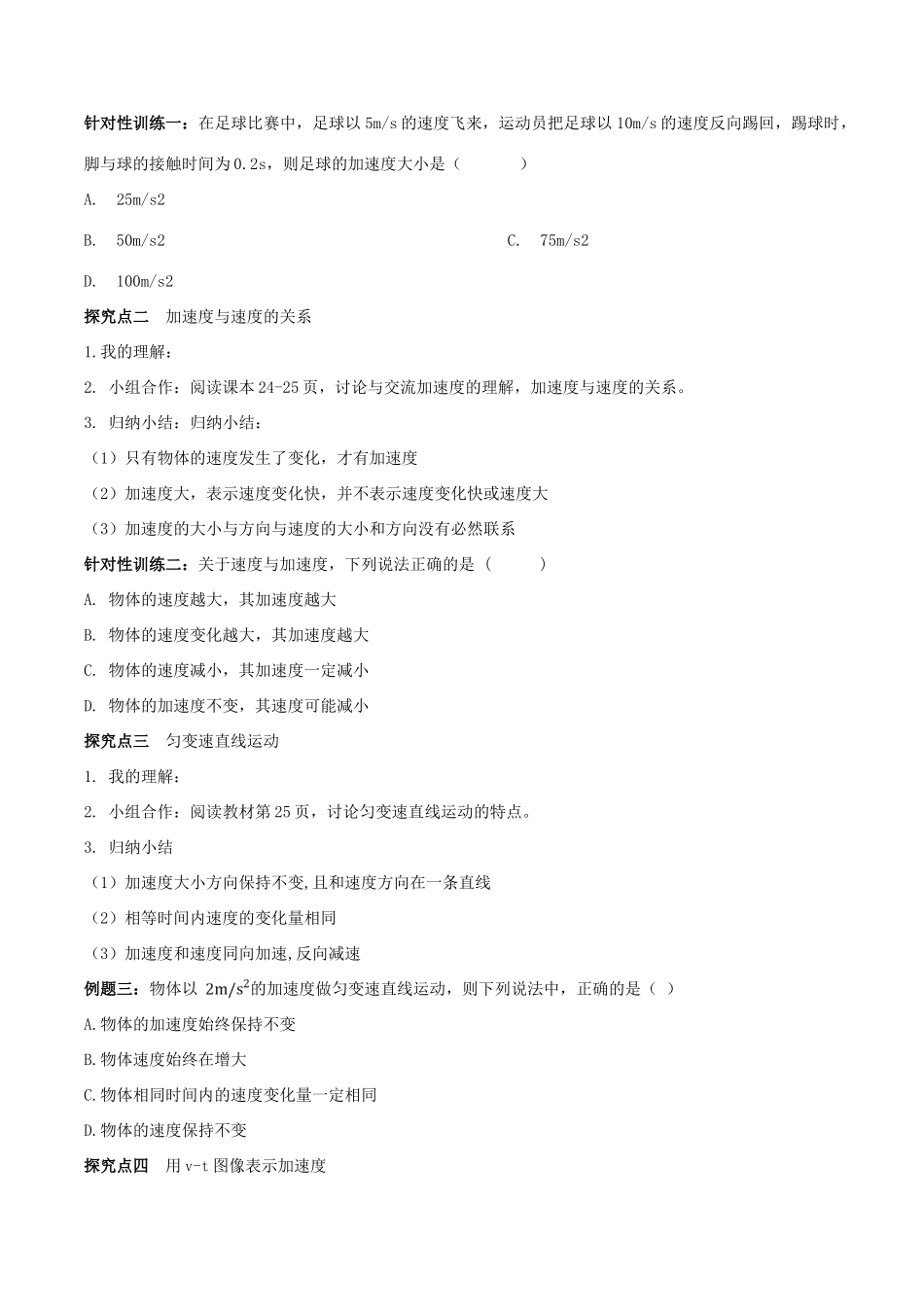 高中物理 1.5 加速度学案（1）粤教版必修第一册-粤教版高一第一册物理学案_第2页