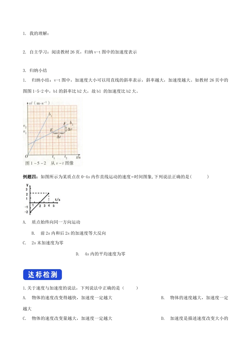 高中物理 1.5 加速度学案（1）粤教版必修第一册-粤教版高一第一册物理学案_第3页