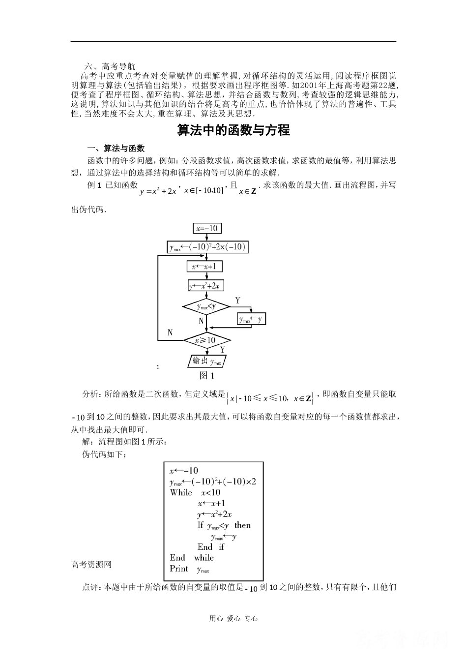 高中数学：第一章 算法初步 素材 苏教版必修3_第2页