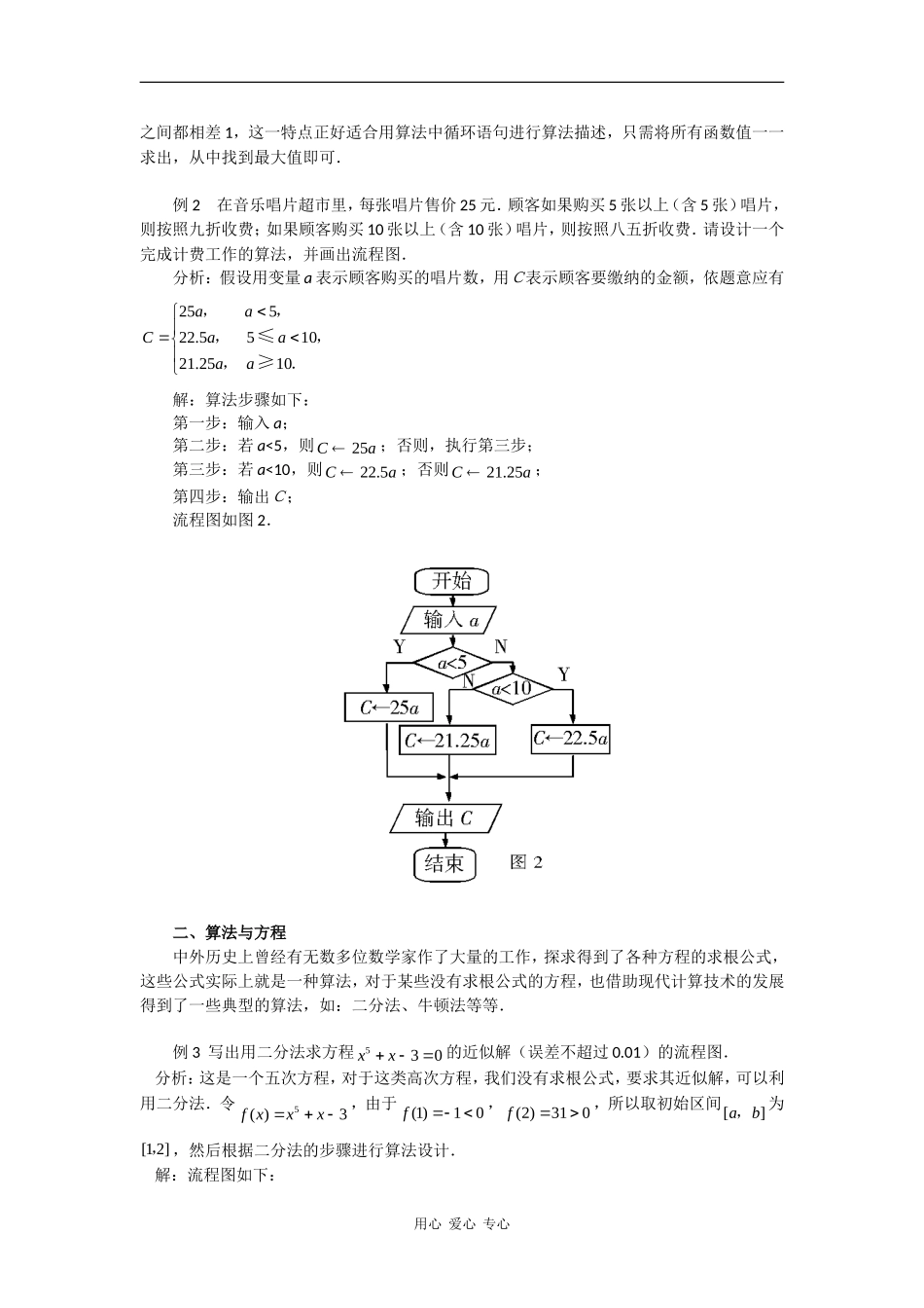 高中数学：第一章 算法初步 素材 苏教版必修3_第3页