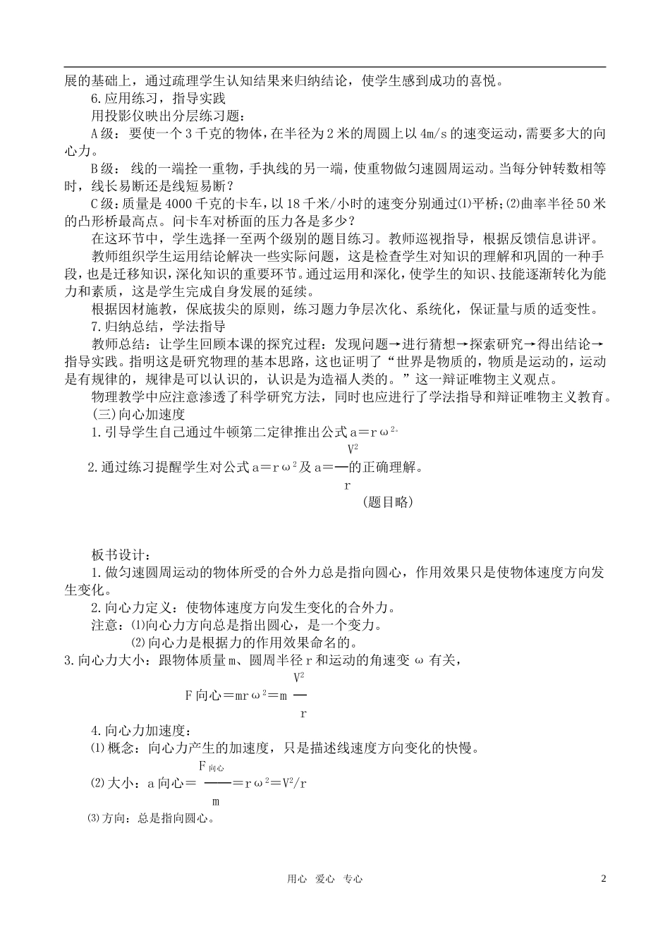 高中物理 4[1].2《向心力与向心加速度》教案 鲁科版必修2_第2页