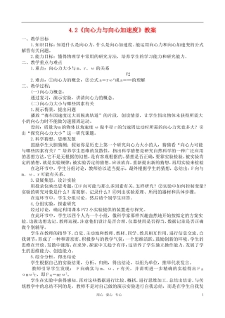 高中物理 4[1].2《向心力与向心加速度》教案 鲁科版必修2