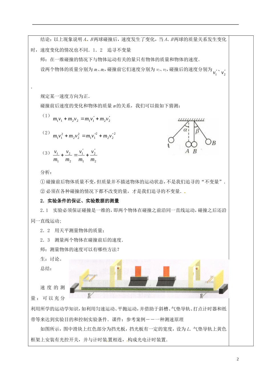 高中物理 16.1 实验：探究碰撞中的不变量教学案 新人教版选修3-5-新人教版高二选修3-5物理教学案_第2页