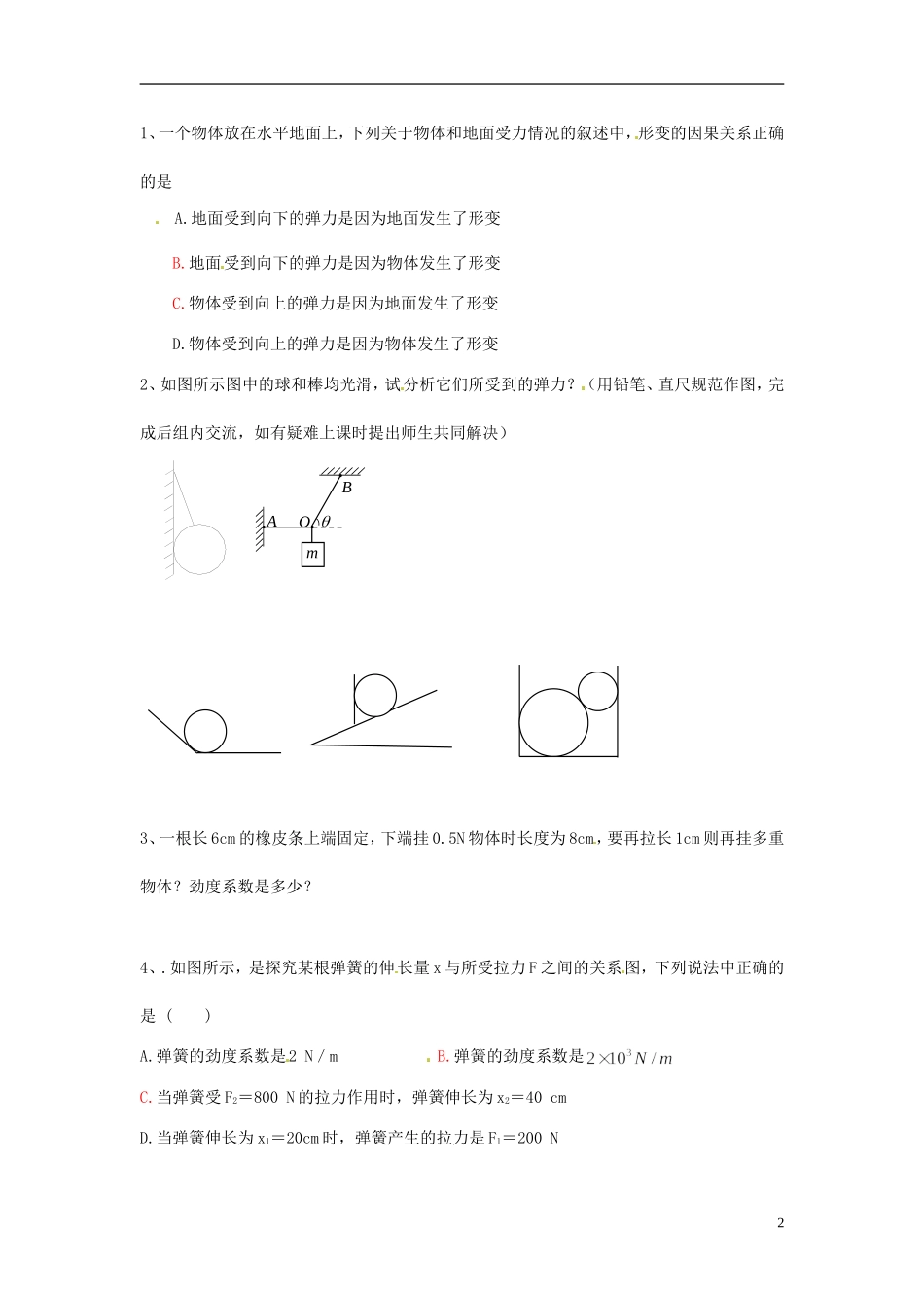高中物理 3.2弹力学案  新人教版必修1_第2页