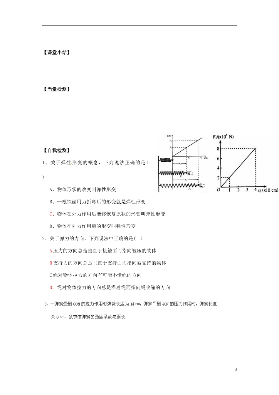 高中物理 3.2弹力学案  新人教版必修1_第3页