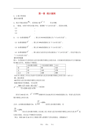 高中数学：第一章 统计案例 素材 新人教A版选修1-2 