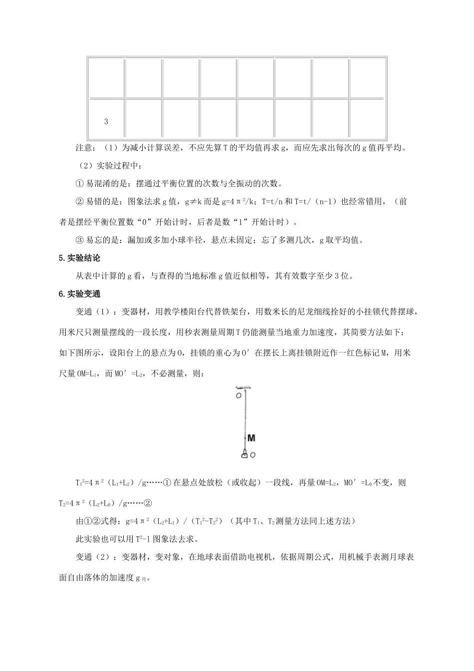 高中物理 1.5 实验 用单摆测定重力加速度教案 教科版选修3-4-教科版高中选修3-4物理教案_第3页