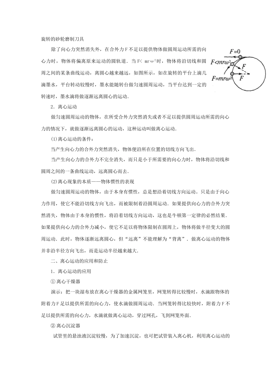 高中物理 4-4 离心运动教案_第3页