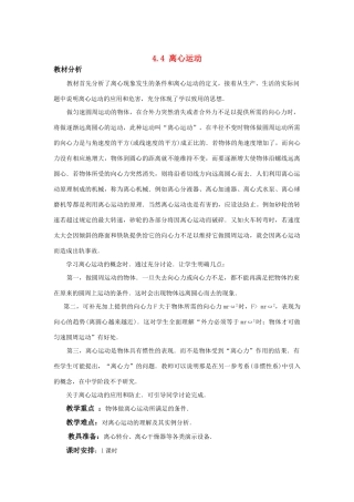 高中物理 4-4 离心运动教案