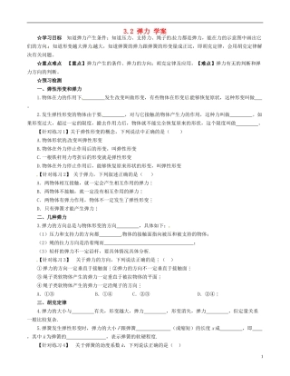 高中物理 3.2弹力学案1 新人教版必修1-新人教版高一必修1物理学案