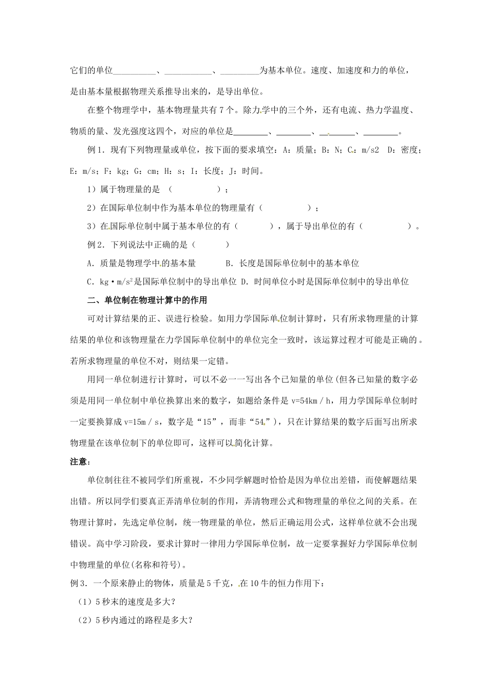 高中物理 4-4力学单位制教案 新人教版必修1_第2页