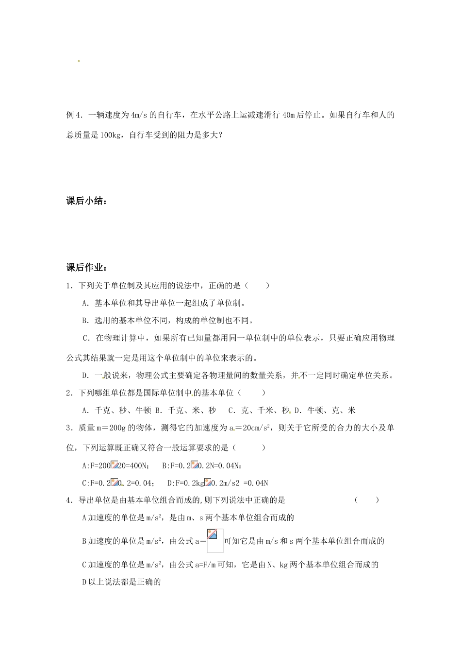 高中物理 4-4力学单位制教案 新人教版必修1_第3页