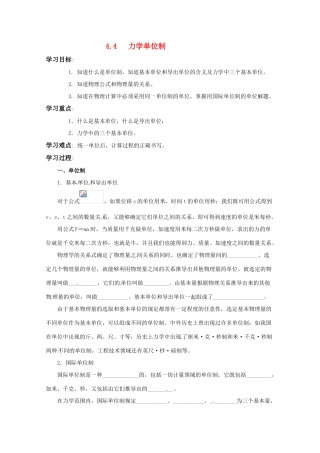 高中物理 4-4力学单位制教案 新人教版必修1