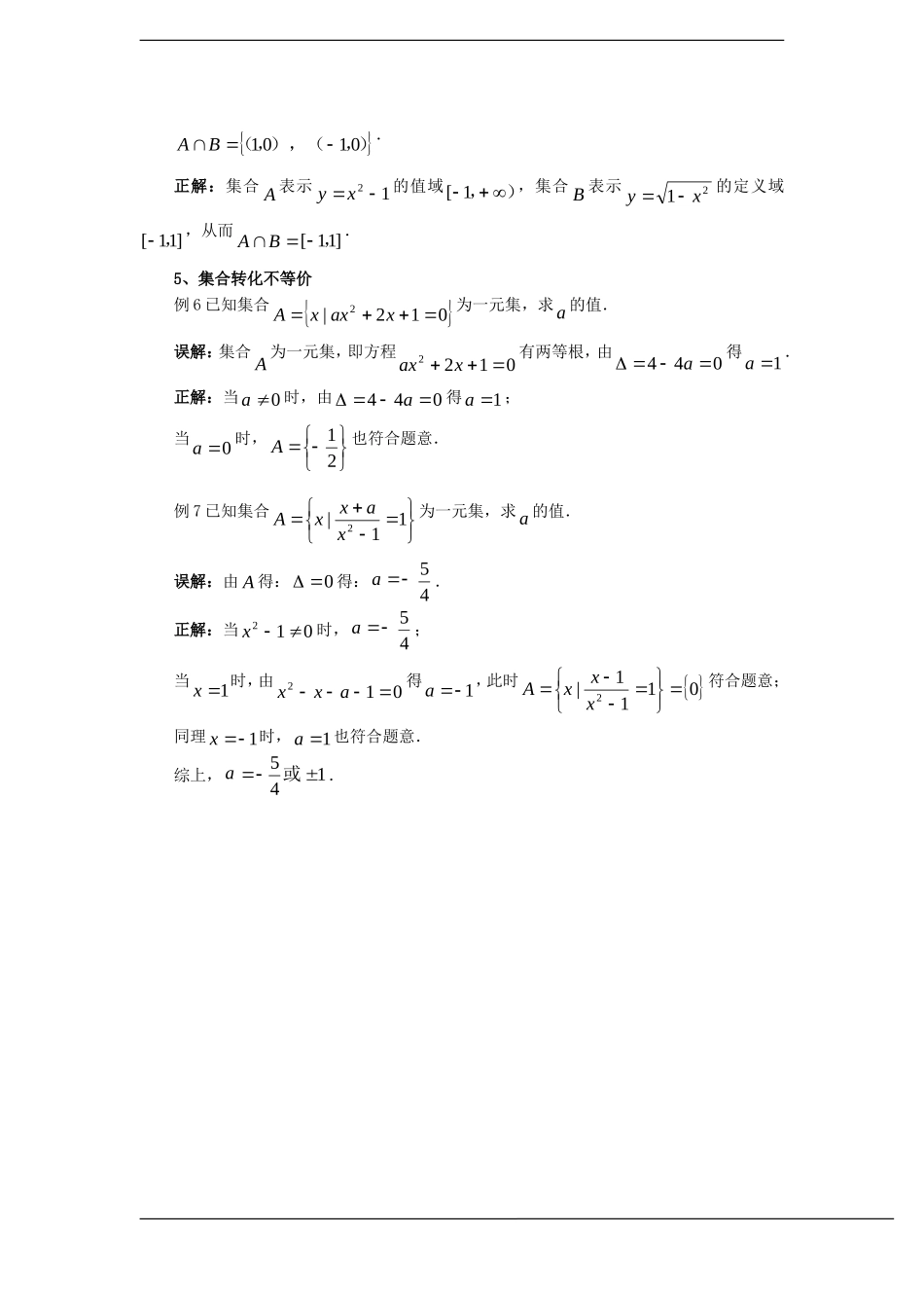 高中数学：第一章《集合》素材2（新人教A版必修1）_第2页