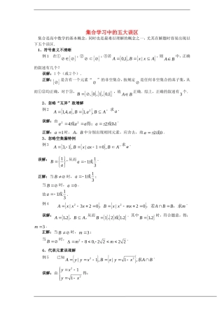 高中数学：第一章《集合》素材2（新人教A版必修1）