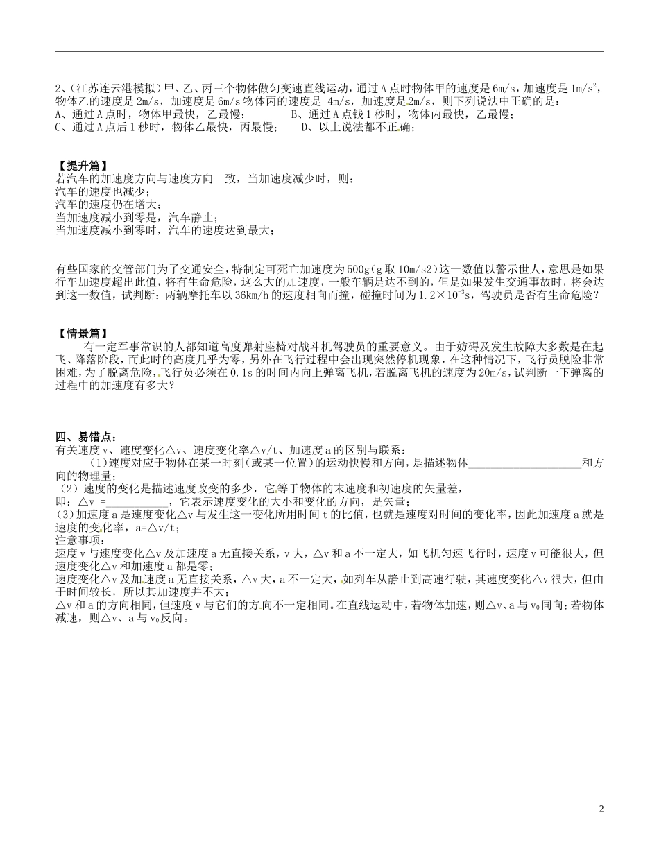 高中物理 1.5 速度变化的快慢 加速度学案 粤教版必修1-粤教版高一必修1物理学案_第2页