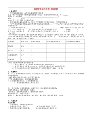 高中物理 1.5 速度变化的快慢 加速度学案 粤教版必修1-粤教版高一必修1物理学案