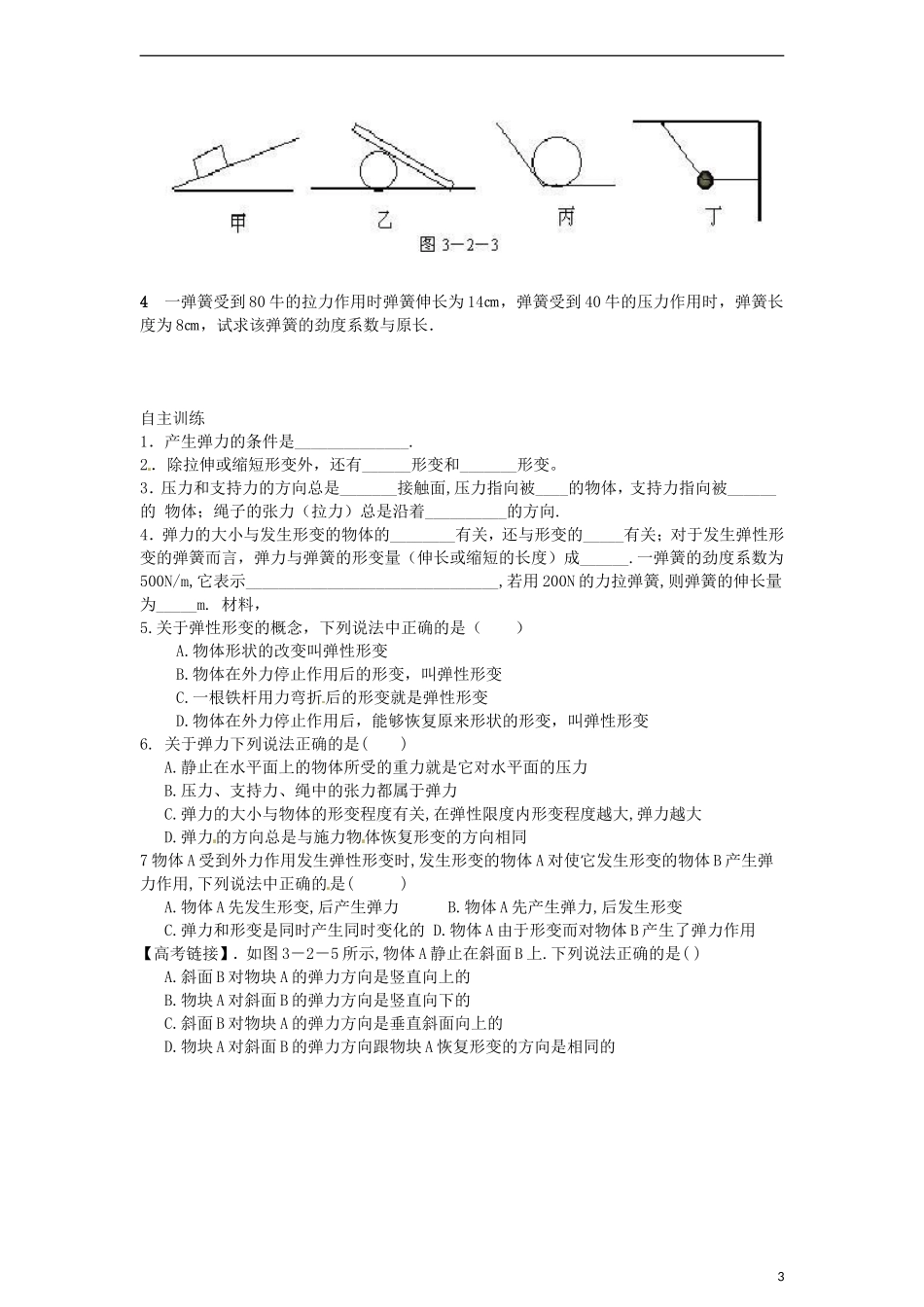 高中物理 3.2弹力学案2 新人教版必修1-新人教版高一必修1物理学案_第3页