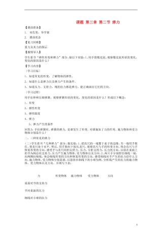 高中物理 3.2弹力学案2 新人教版必修1-新人教版高一必修1物理学案