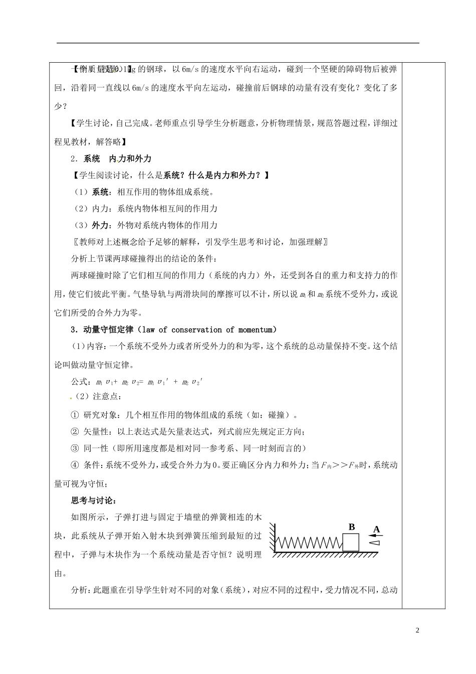 高中物理 16.2 动量守恒定律（第1课时）教学案 新人教版选修3-5-新人教版高二选修3-5物理教学案_第2页