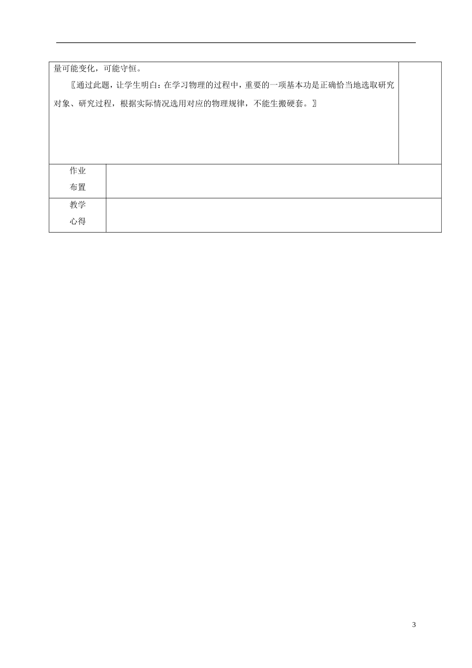 高中物理 16.2 动量守恒定律（第1课时）教学案 新人教版选修3-5-新人教版高二选修3-5物理教学案_第3页