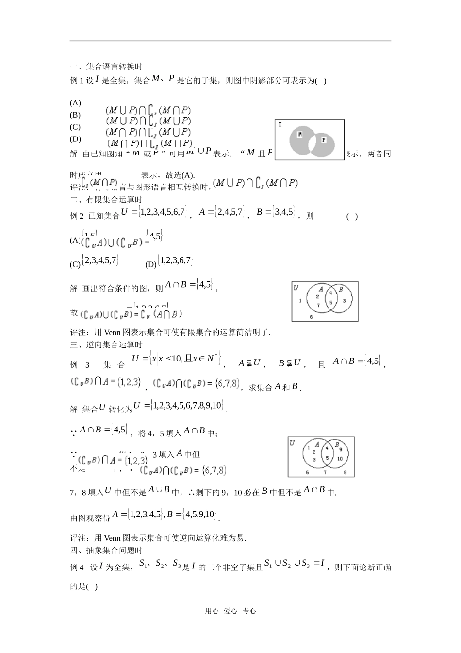 高中数学：第一章《集合的运算》素材（新人教A版必修1）_第1页