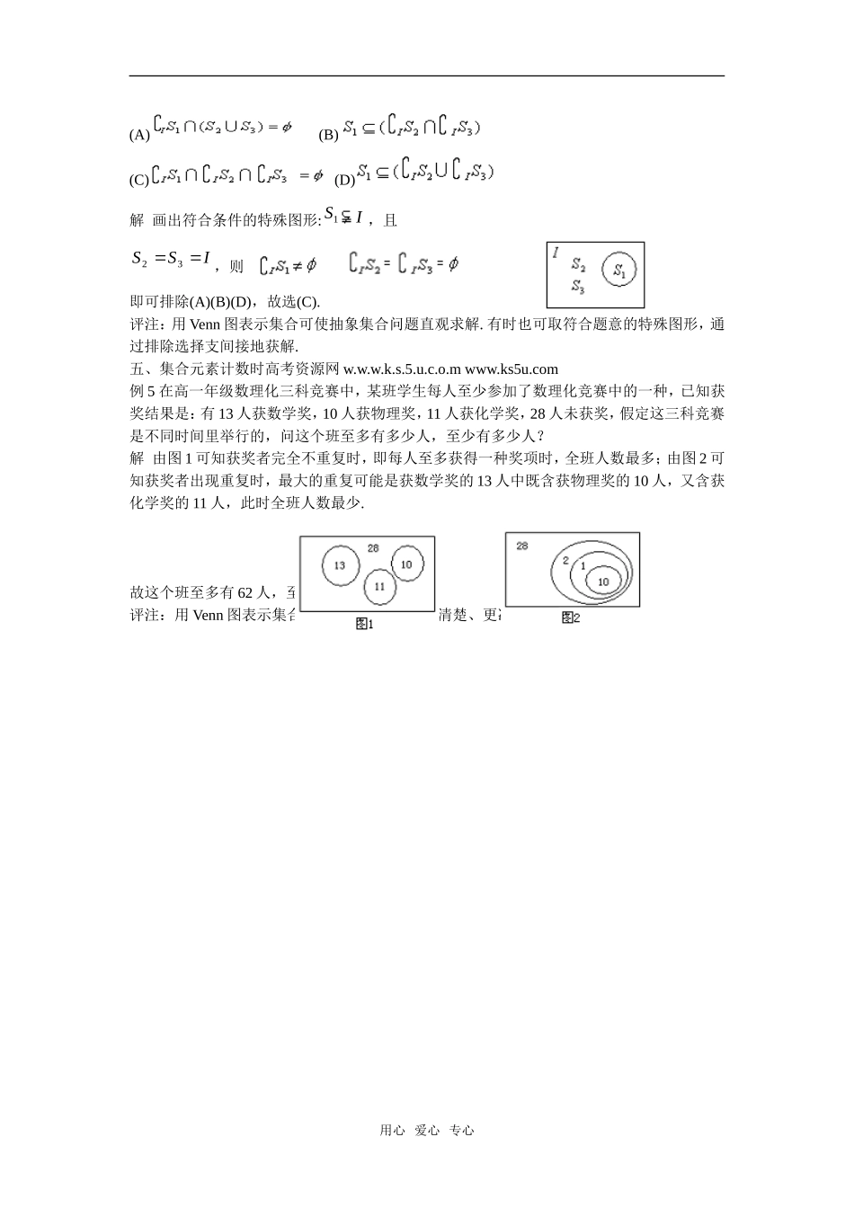 高中数学：第一章《集合的运算》素材（新人教A版必修1）_第2页