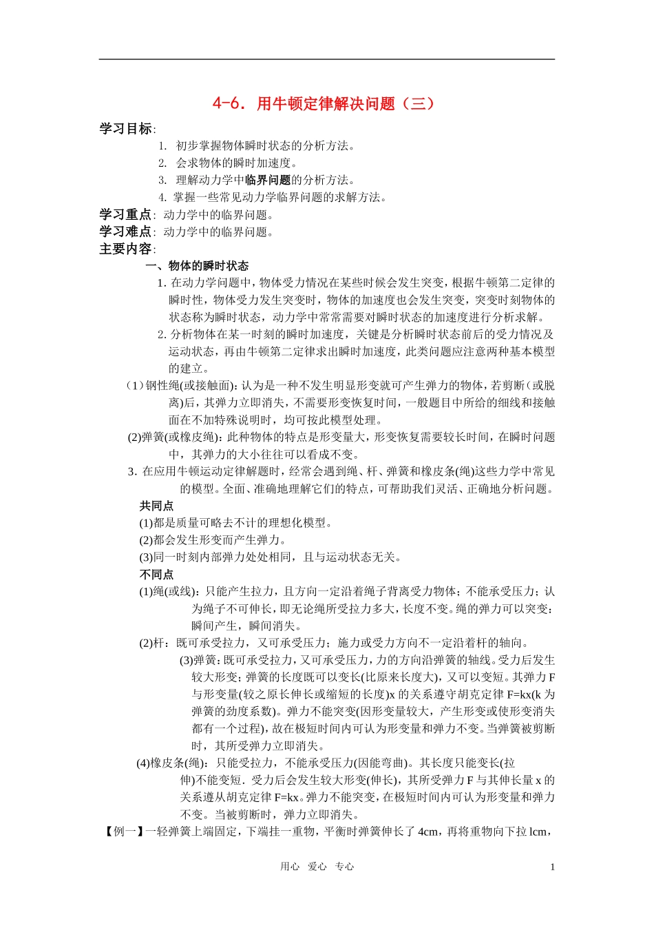 高中物理 4-6用牛顿定律解决问题（三）临界问题学案 新人教版必修1_第1页