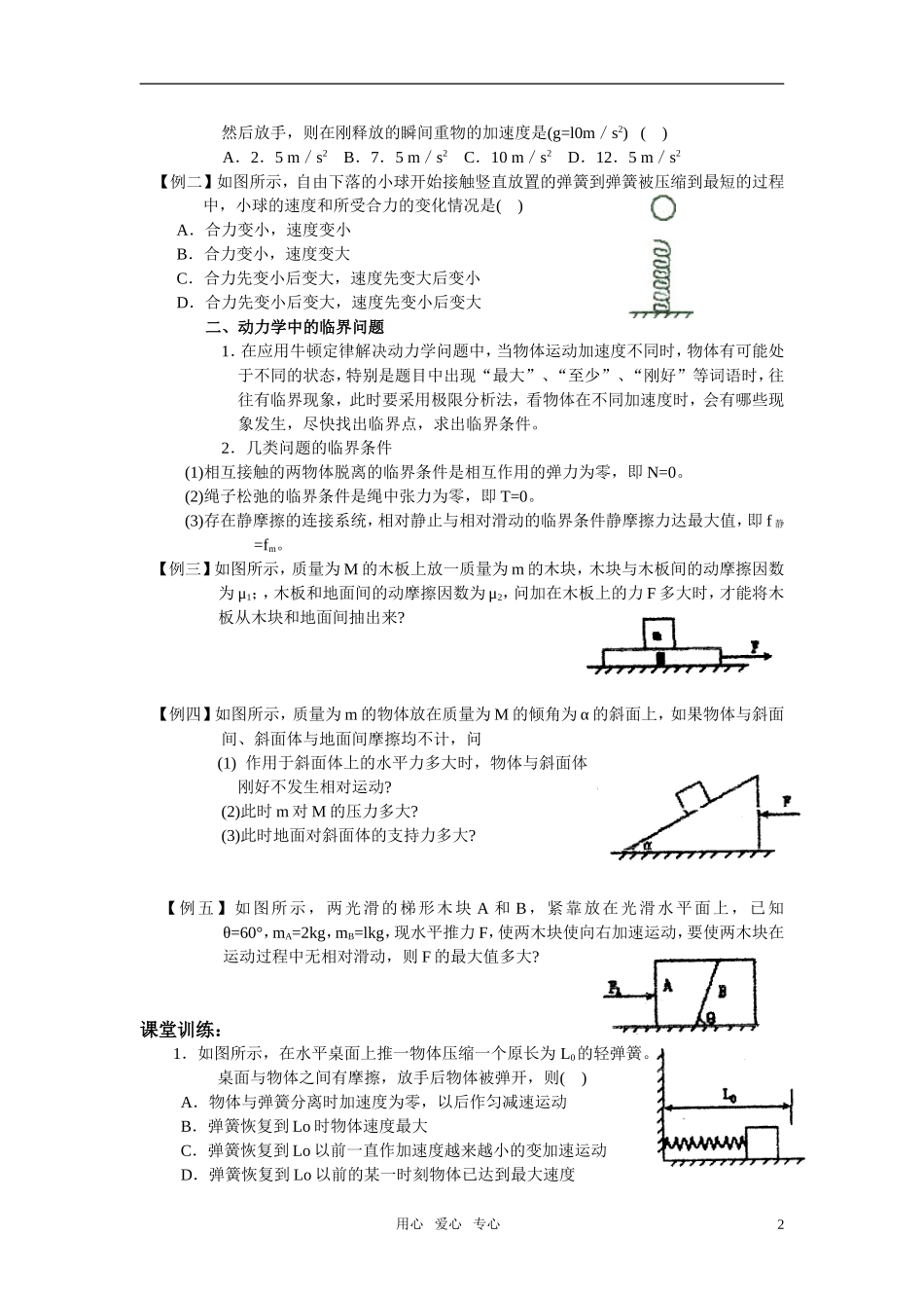 高中物理 4-6用牛顿定律解决问题（三）临界问题学案 新人教版必修1_第2页