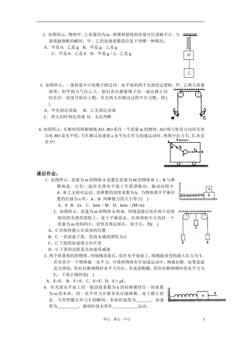 高中物理 4-6用牛顿定律解决问题（三）临界问题学案 新人教版必修1_第3页