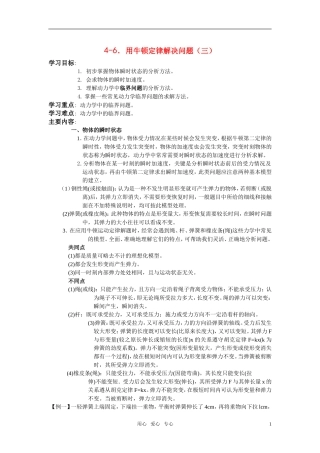 高中物理 4-6用牛顿定律解决问题（三）临界问题学案 新人教版必修1