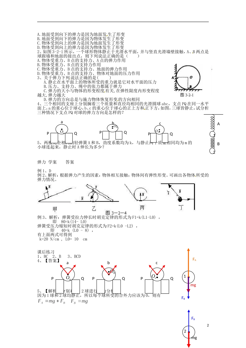 高中物理 3.2弹力学案3 新人教版必修1-新人教版高一必修1物理学案_第2页