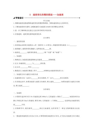 高中物理 1.5 速度变化快慢的描述——加速度学案（含解析）新人教版必修1-新人教版高中必修1物理学案
