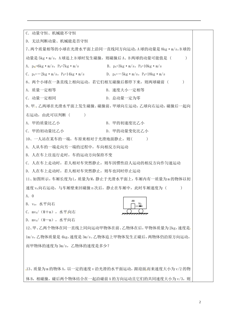 高中物理 16.2 动量守恒定律（第2课时）教学案 新人教版选修3-5-新人教版高二选修3-5物理教学案_第2页