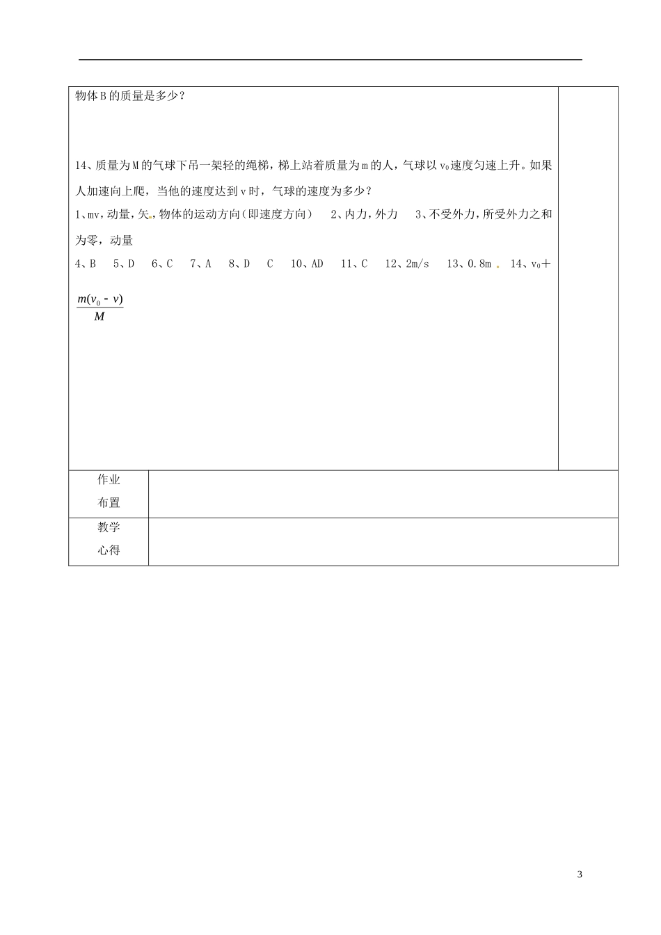 高中物理 16.2 动量守恒定律（第2课时）教学案 新人教版选修3-5-新人教版高二选修3-5物理教学案_第3页