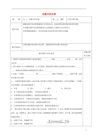 高中物理 16.2 动量守恒定律（第2课时）教学案 新人教版选修3-5-新人教版高二选修3-5物理教学案