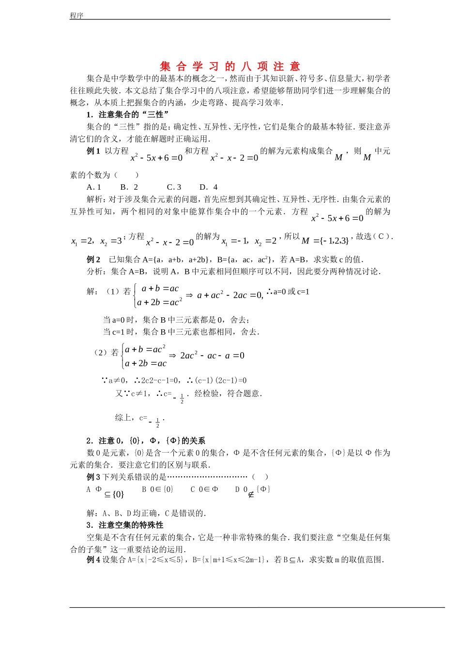 高中数学：第一章《集合的运算》素材3（新人教A版必修1）_第1页