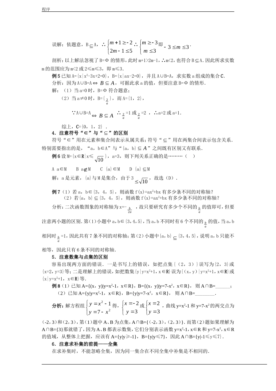 高中数学：第一章《集合的运算》素材3（新人教A版必修1）_第2页