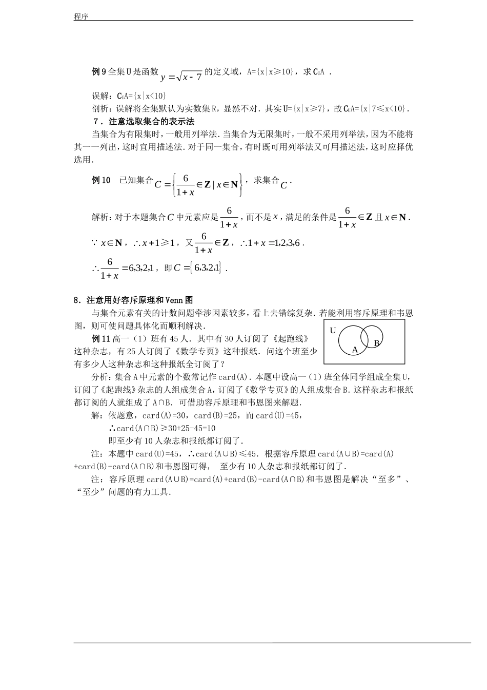 高中数学：第一章《集合的运算》素材3（新人教A版必修1）_第3页