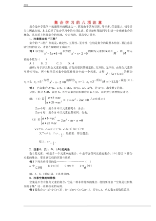 高中数学：第一章《集合的运算》素材3（新人教A版必修1）