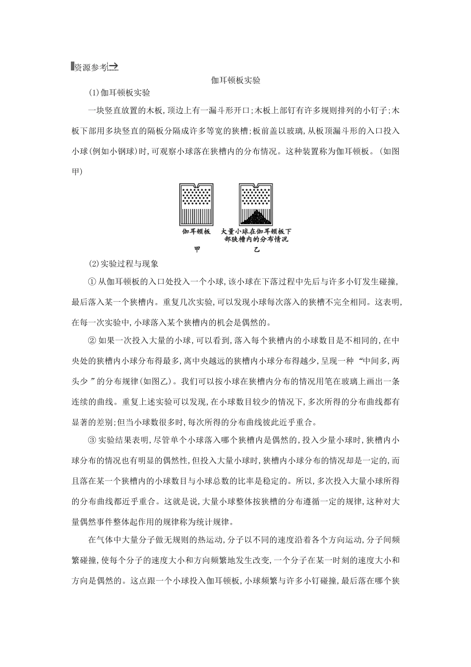 高中物理 4气体素材 新人教版选修1-2-新人教版高二选修1-2物理素材_第2页
