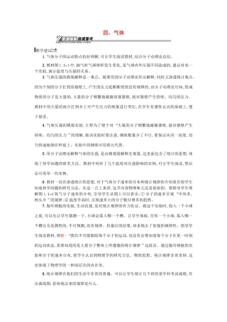 高中物理 4气体素材 新人教版选修1-2-新人教版高二选修1-2物理素材