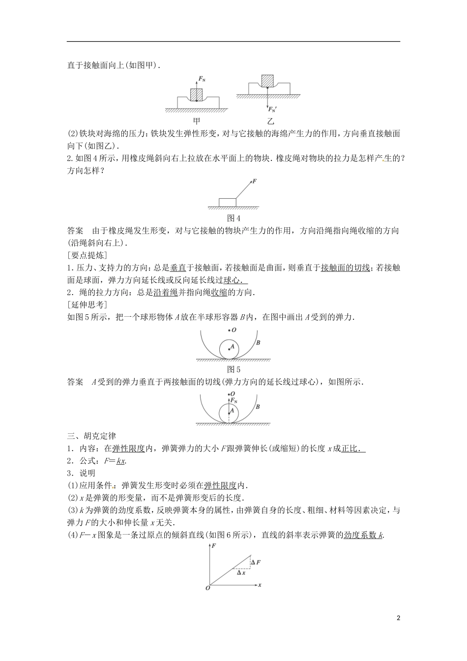 高中物理 3.2弹力学案检测 新人教版必修1-新人教版高一必修1物理学案_第2页