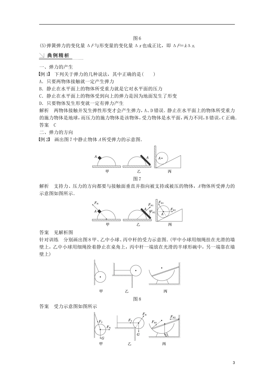 高中物理 3.2弹力学案检测 新人教版必修1-新人教版高一必修1物理学案_第3页