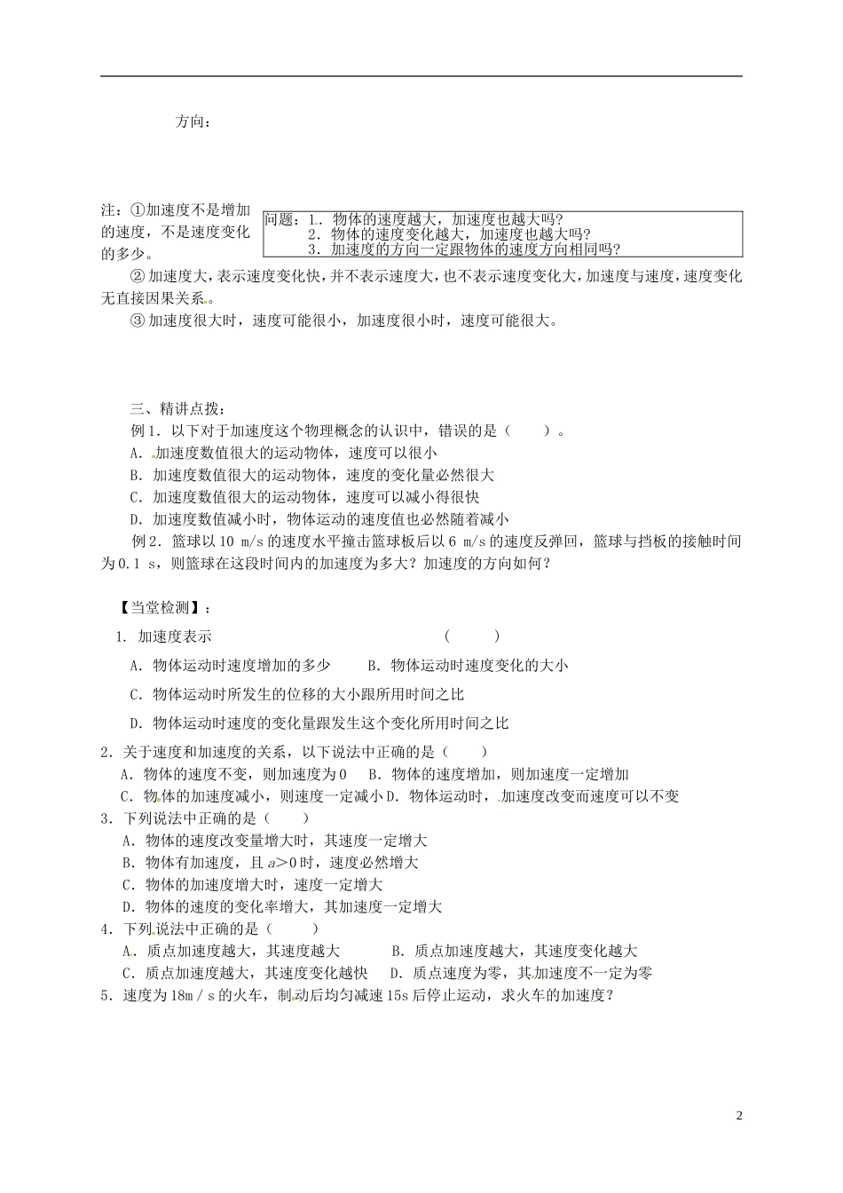 高中物理 1.5 速度的变化快慢的描述 加速度学案 新人教版必修1-新人教版高一必修1物理学案_第2页