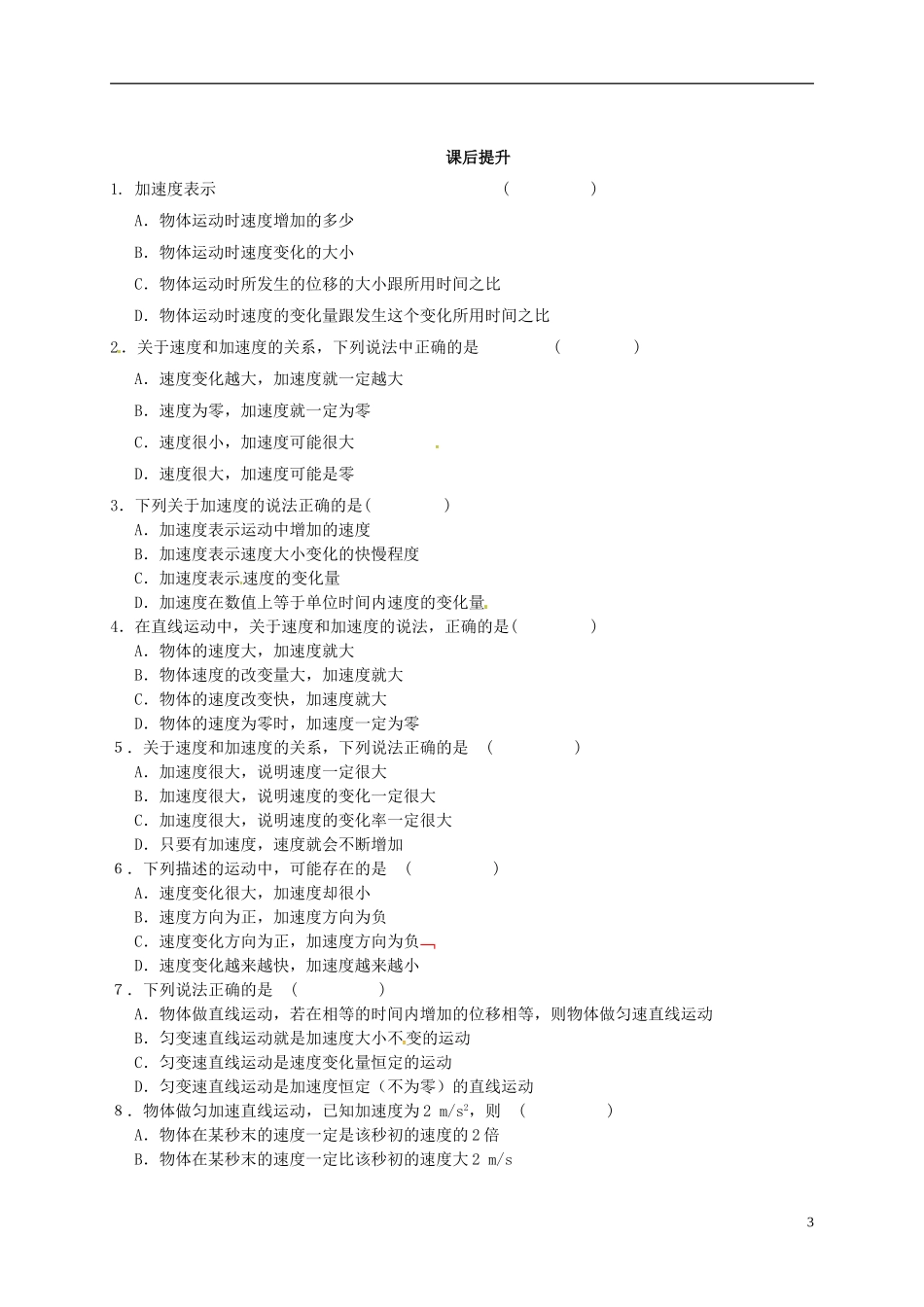 高中物理 1.5 速度的变化快慢的描述 加速度学案 新人教版必修1-新人教版高一必修1物理学案_第3页