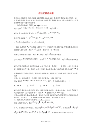 高中数学：第一章《集合间的关系》素材（新人教A版必修1）