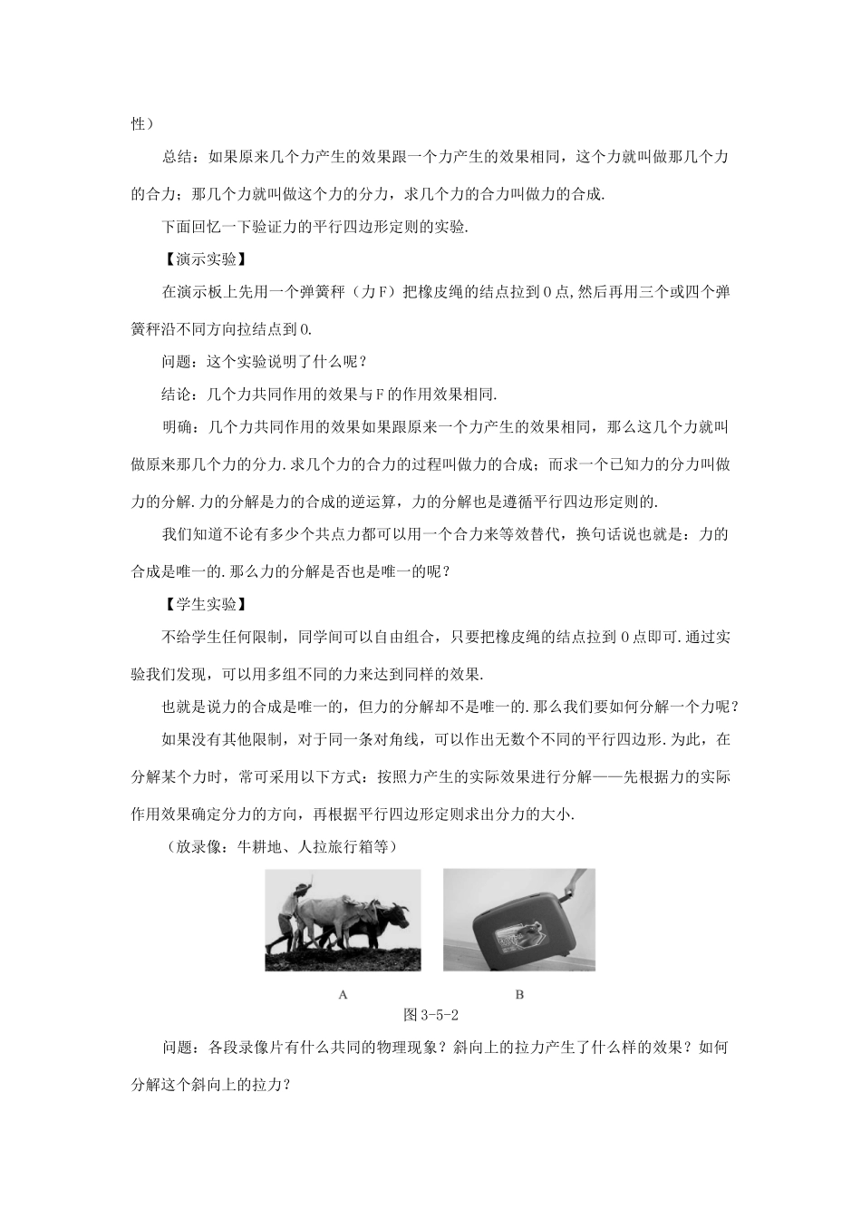 高中物理 5 力的分解优秀教案 新人教版必修1_第3页