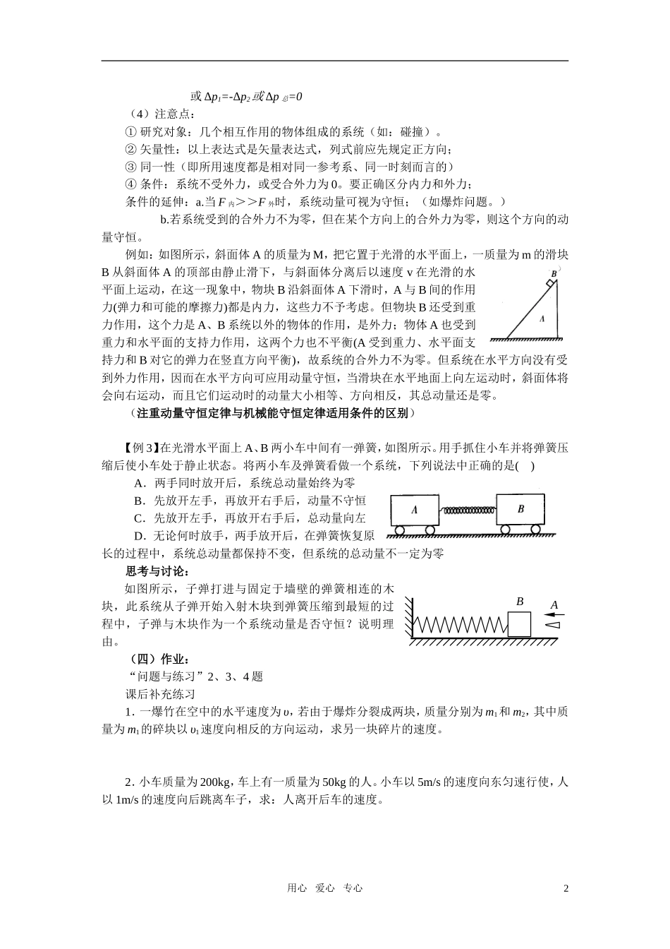 高中物理 16．2动量守恒定律（一）学案 新人教版选修3-5_第2页