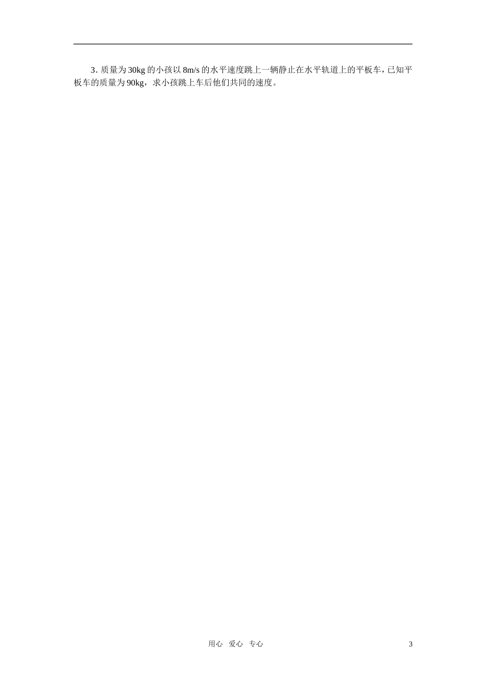 高中物理 16．2动量守恒定律（一）学案 新人教版选修3-5_第3页